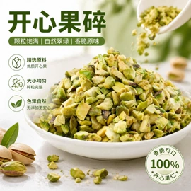 开心果;扁桃仁