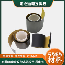 石墨膜现货销售批发 东莞厂家批量直销笔记本芯片黑色散热石墨片