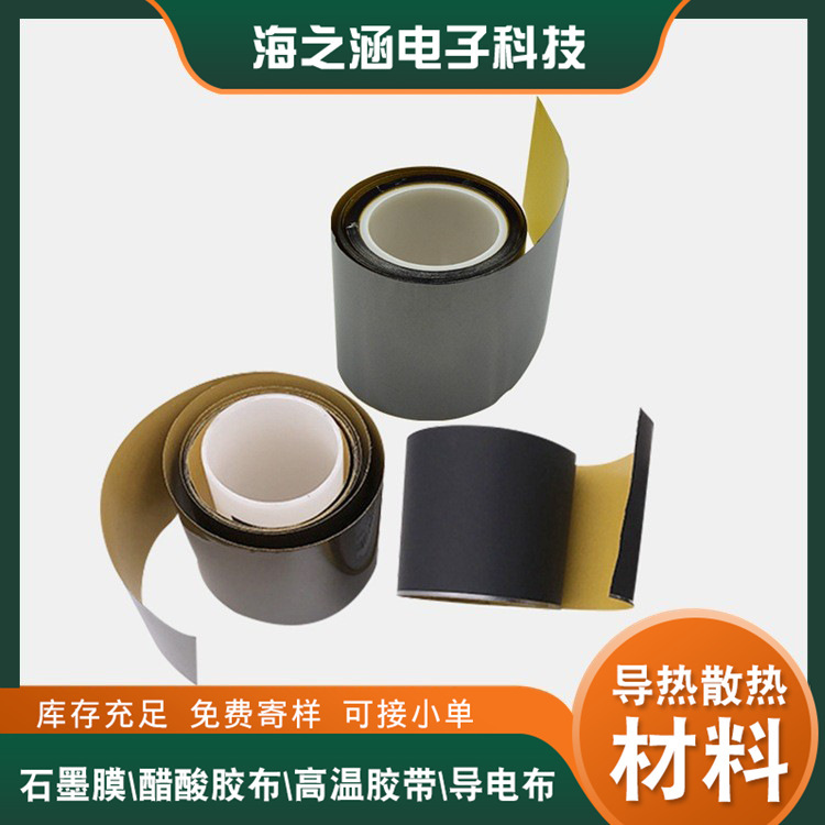 石墨膜现货销售批发 东莞厂家批量直销笔记本芯片黑色散热石墨片