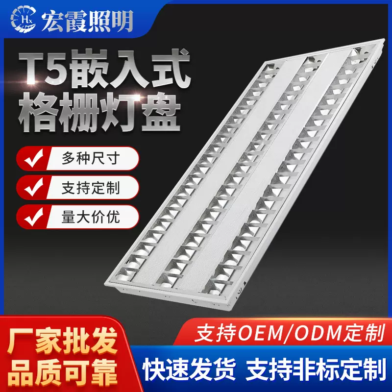 中山照明嵌入式格栅灯盘 办公室商用集成吊顶面板 T5暗装格栅灯盘