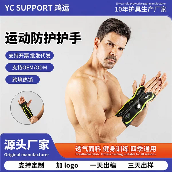 Rotating Buckle Adjustable Outdoor Sports Protective Palm Guard, Anti-Sprain Fixed Support Brace, Wholesale from the Source Manufacturer