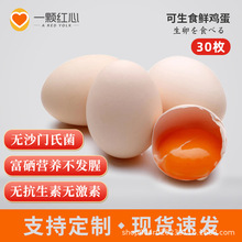 可生食無菌鮮雞蛋紅心生吃新鮮可溏心日本日料30枚盒裝