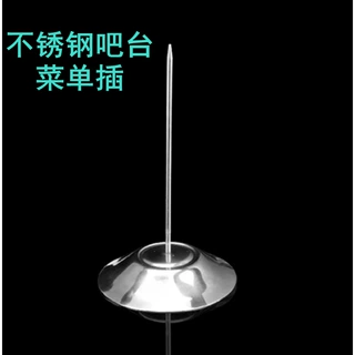 不锈钢吧台菜单插 票据单据叉插单器 纸条插发票叉奶茶店酒吧