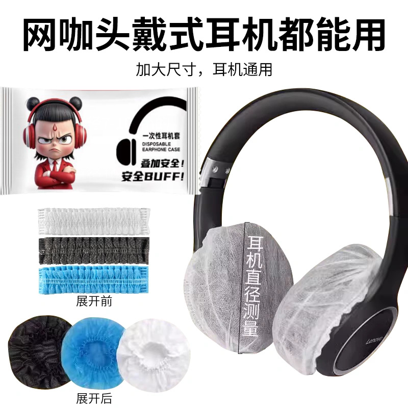 无纺布网吧咖头戴式一次性耳机套耳罩台式电脑耳麦耳套耳机保护套