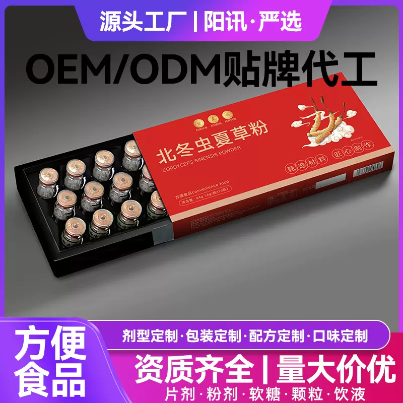 北冬虫夏草粉蛹虫草萃取中老年滋补口服粉剂人参蛹虫草营养粉定制