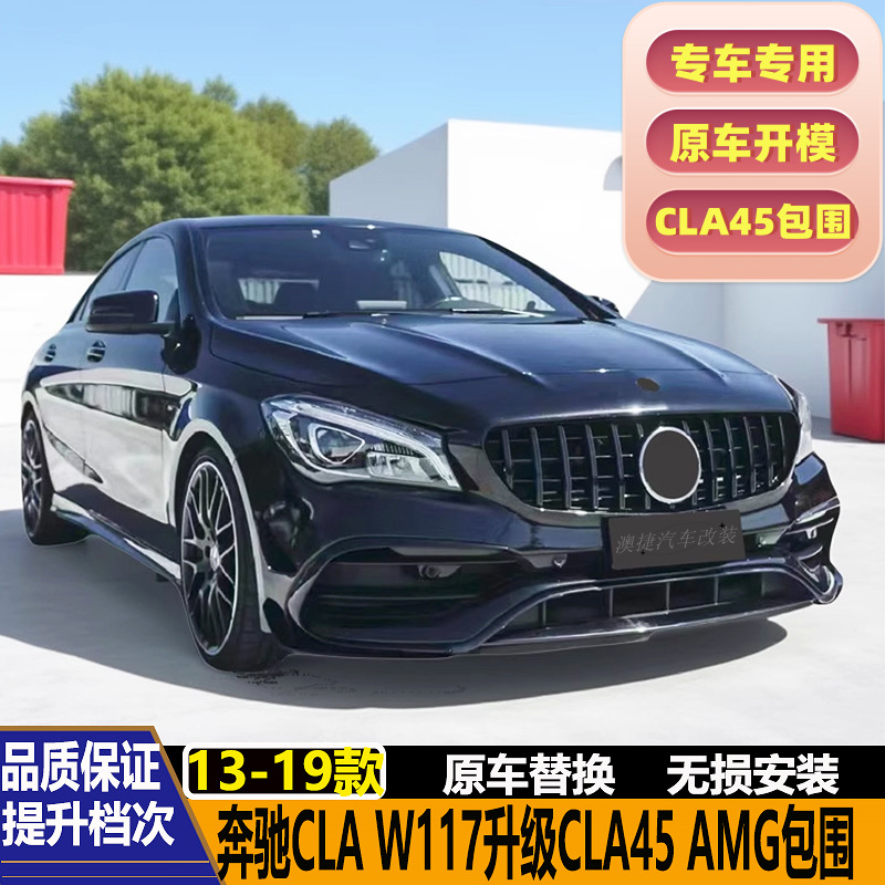 Suitable for Mercedes-Benz Cla-Class W117 Modified Sports Cla45 Amg Large Surround Front and Rear Bumper Side Skirts Mid-Grid Rear Wing