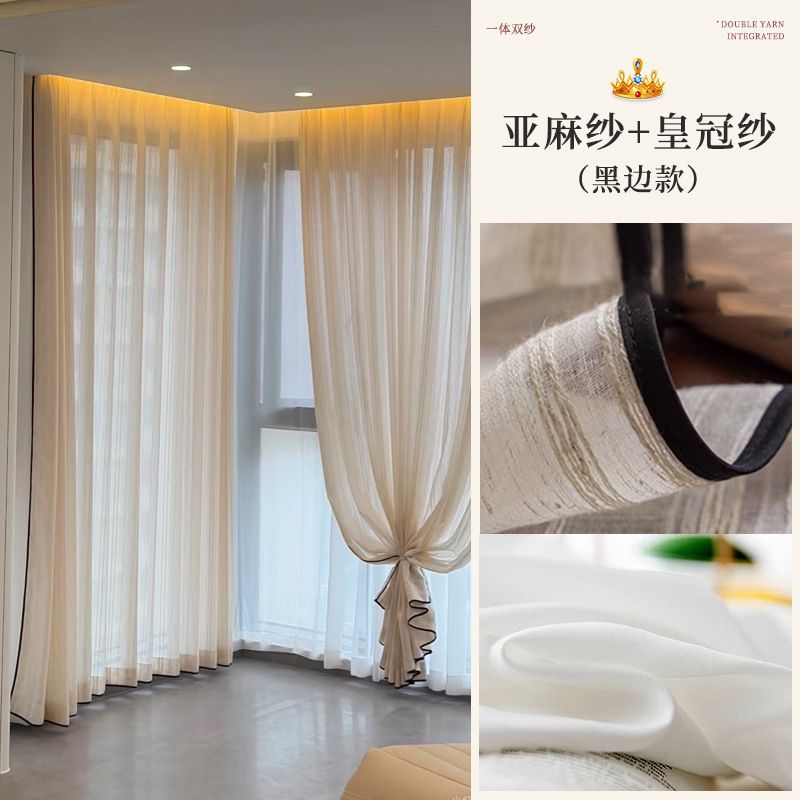 黑边亚麻纱+皇冠纱丨一体纱 / 【挂钩加工】帘宽1.5*高2.7/1片