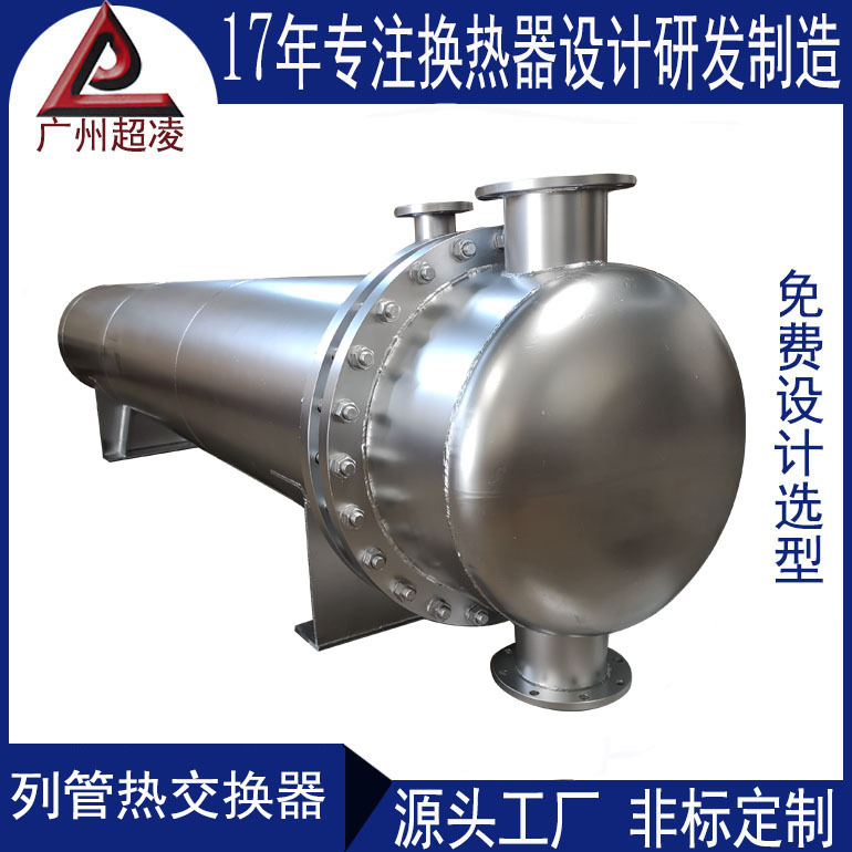 列管式换热器 管式冷却器 U型管换热器 管式热交换器 壳管式换热
