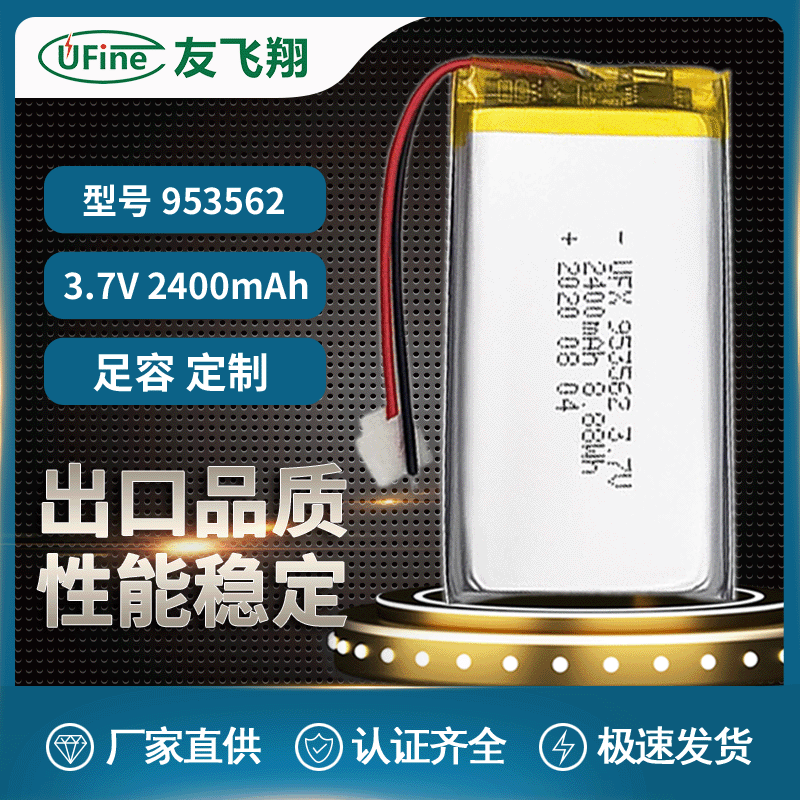 厂家供应953562 3.7V 2400mAh聚合物锂电池 探索灯 阻车器 等