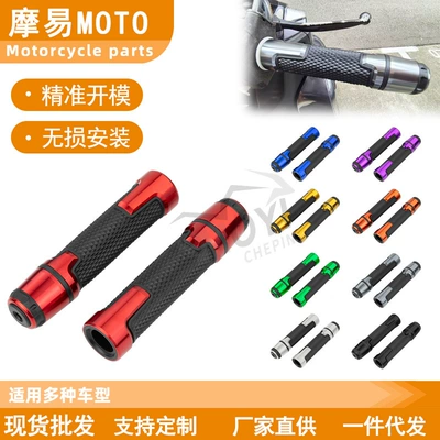 Motorcycle modified aluminum alloy handlebar grips, handlebar covers, throttle grips, rubber anti-slip universal accessories