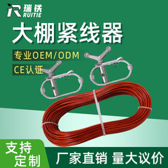 加工钢丝铁丝大棚葡萄架专用紧线器果蔬大棚多用紧固拉紧器