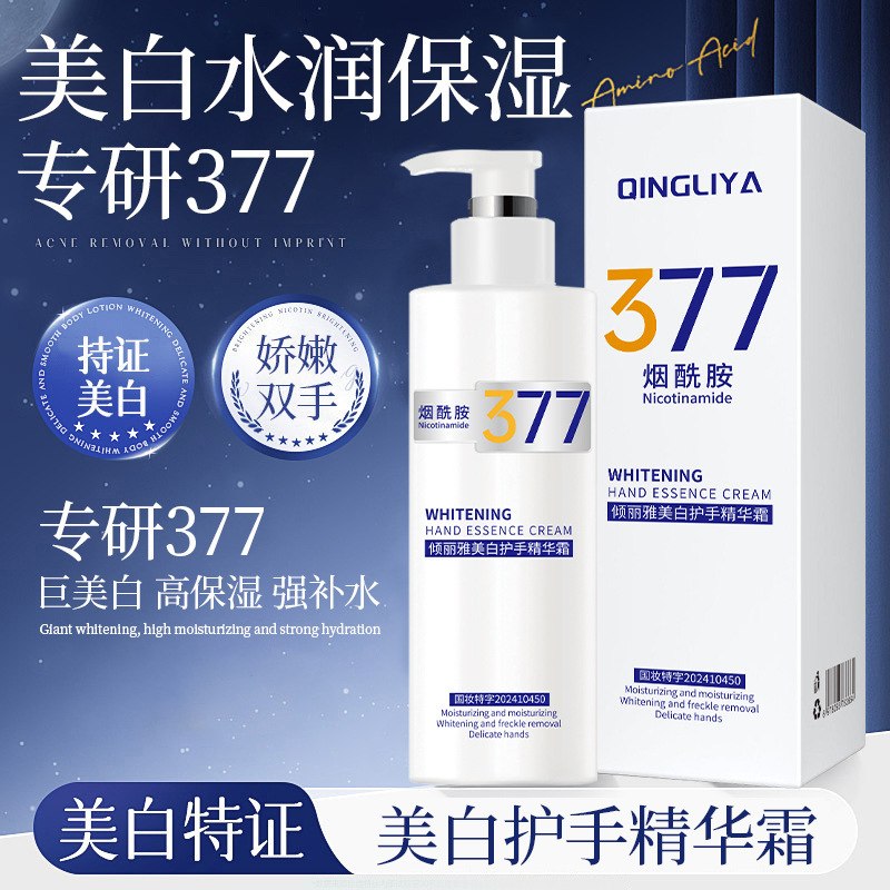倾丽雅377美白护手霜烟酰胺精华霜嫩肤提亮滋润保湿补水清爽通用|undefined