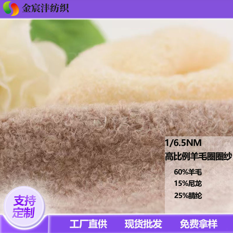 高比例羊毛圈圈纱弹力超柔幻彩多彩炫彩羊毛混纺花式圈圈纱