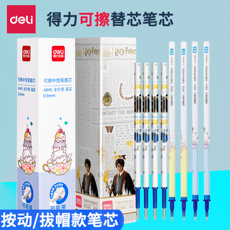 得力可擦筆筆芯按動款中性筆替芯拔帽學生辦公水筆內芯藍色晶藍