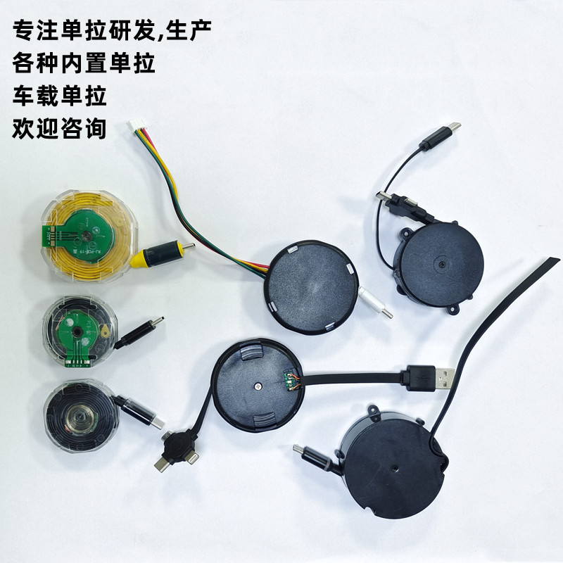 定制各种单拉内置收纳卷线器 车载车充适配器电源单边拉伸数据线
