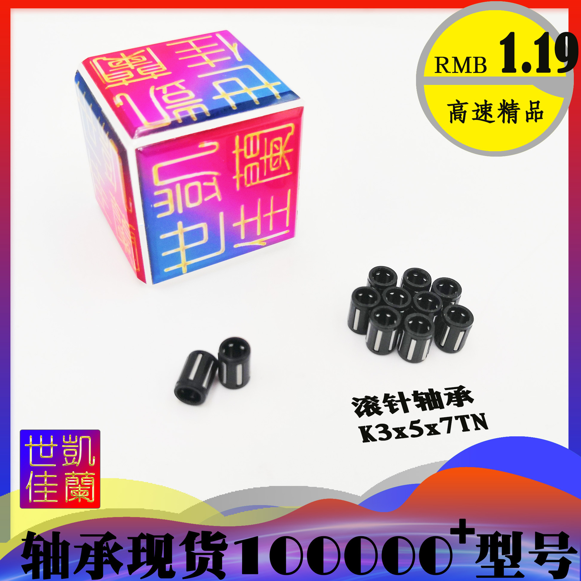 花篮滚针 小 轴承内径3mm 外径5mm 高度7mm 3*5*7 K3x5x7TN