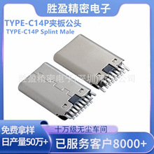 TYPE-C14P��ͷ �а�0.8 �ӳ�L=11.5 í�ϳ������K�� type-c��ͷ