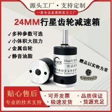 24mm行星齿轮减速箱低音降噪 小马达调速器2418/2430/370电机配件
