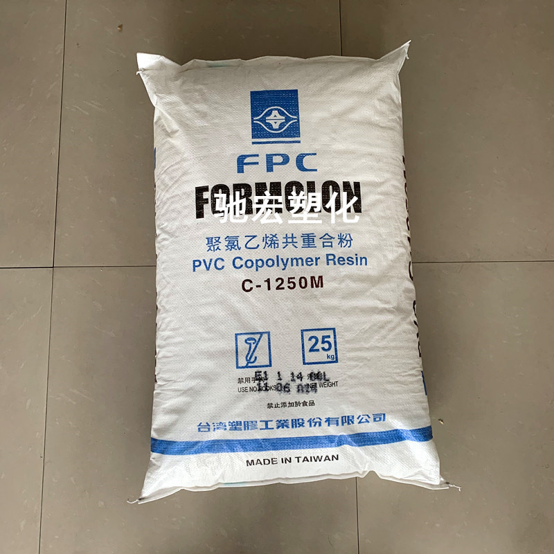 台湾台塑C-1250M PVC专用雾面粉增韧增强耐高温 聚氯乙烯共重合粉