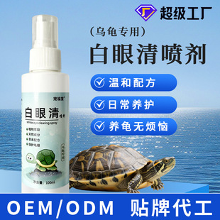 Turtle White Eye Blindfold Cleaning Eye Grass Turtle Eye Drops Eyes Can'T Open Turtle Protection Liquid Brazilian Turtle White Eye Clear