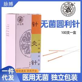 云龙一次性使用无菌针灸针 圆利针紫铜环柄针医用针灸针100支医院