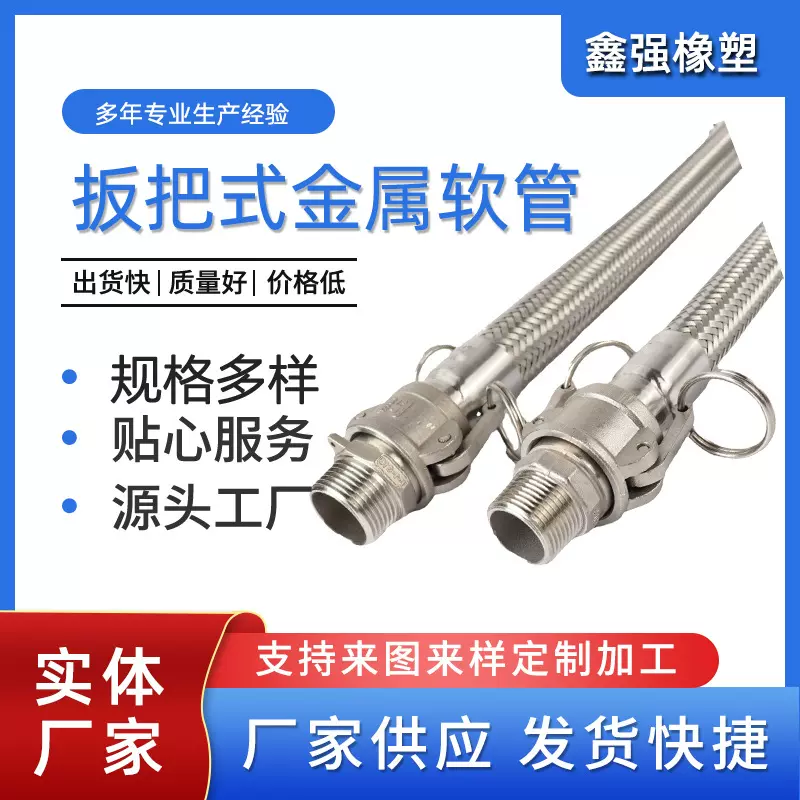 厂家生产304不锈钢快接波纹金属软管罐车专用管板把式不锈钢软管