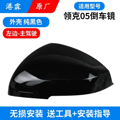 01 Rearview Mirror Housing, 01 Reversing: Rear mirror/rearview mirror assembly - 05-original-shell-main-driver