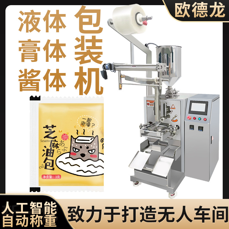 全自动三边封香油灌装机 芝麻油包装机 注射泵计量液体包装机