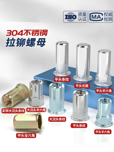 国标 304不锈钢/镀锌 拉铆螺母拉卯螺帽拉母拉帽铆螺母螺丝帽大全-阿里巴巴