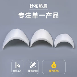 肩垫;衬布;辅料加工定制
