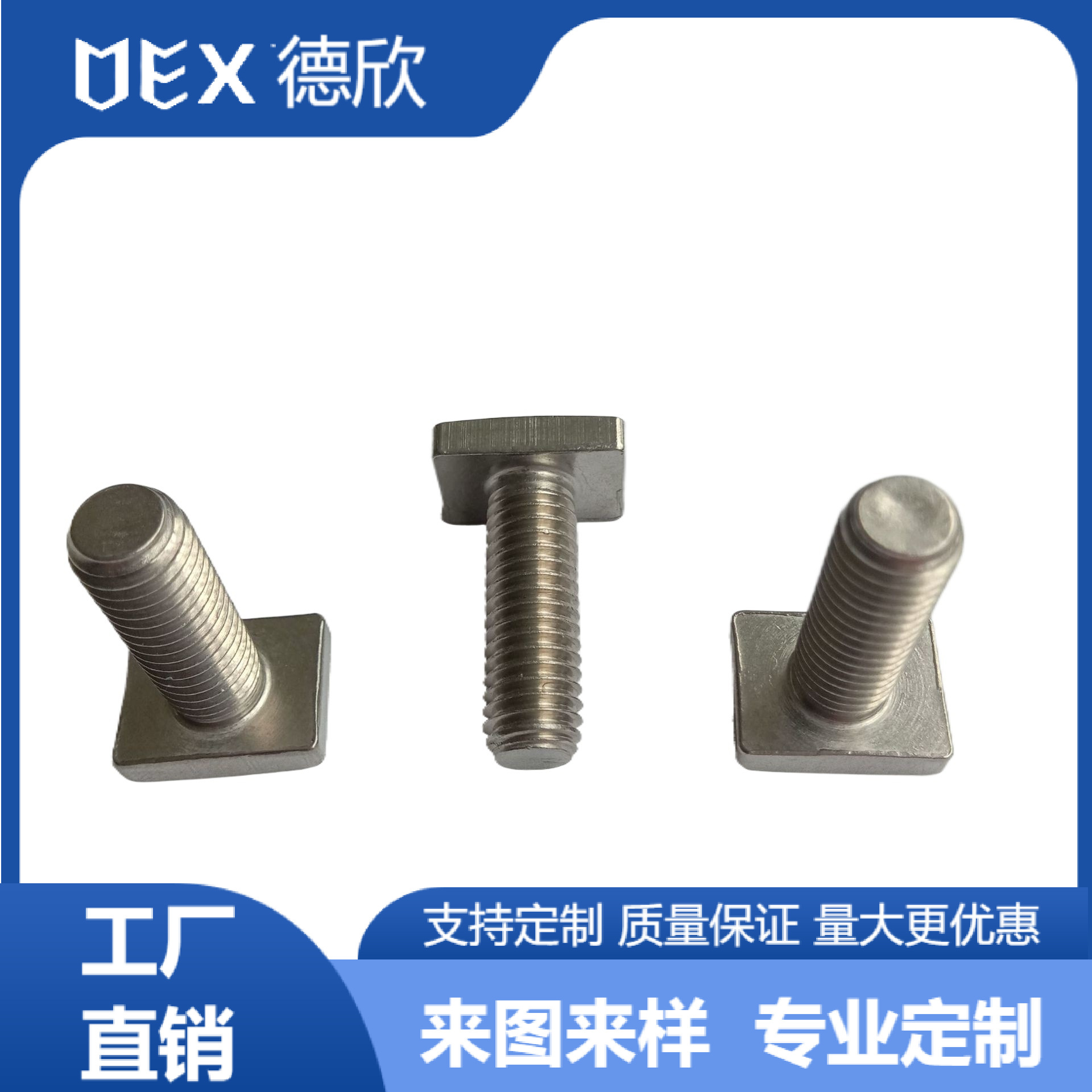 厂家直销304不锈钢T型螺栓 非标多种规格T型全螺纹螺丝