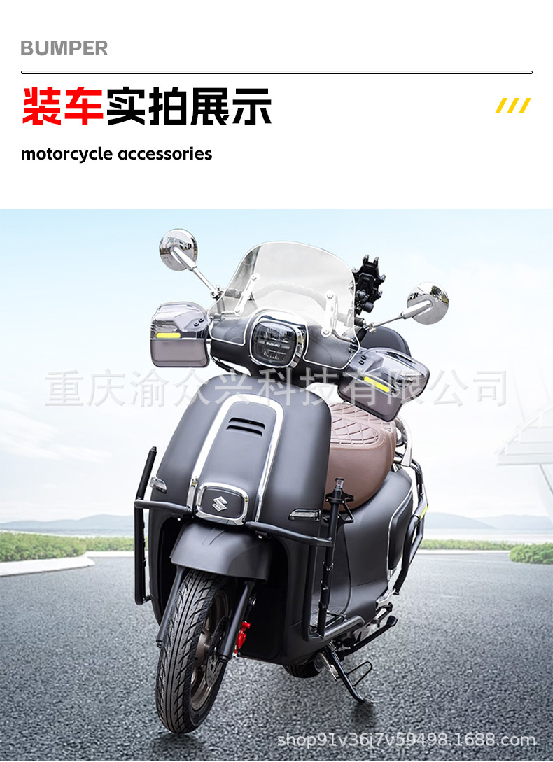 Suitable for Suzuki Us125 Bumper Anti-Collision Guard, Motorcycle Front and Rear Full Body Protection Modification Parts