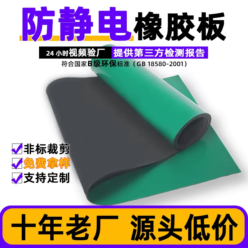 LJ防静电台垫防静电橡胶板工作台垫桌垫环保绿色胶皮 防静电胶板