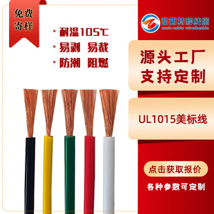 UL1015 American standard certification line, single core flexible cable, pure copper core wire in stock straight hair