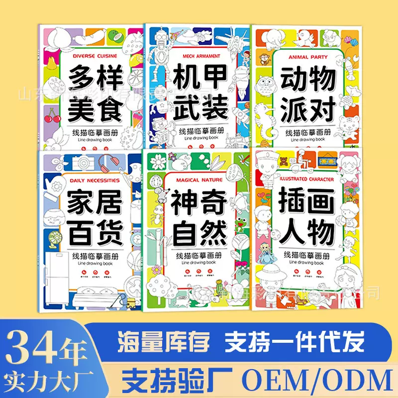 儿童线描临摹画册涂色简笔画控笔训练卡通人物美食植物动物动漫
