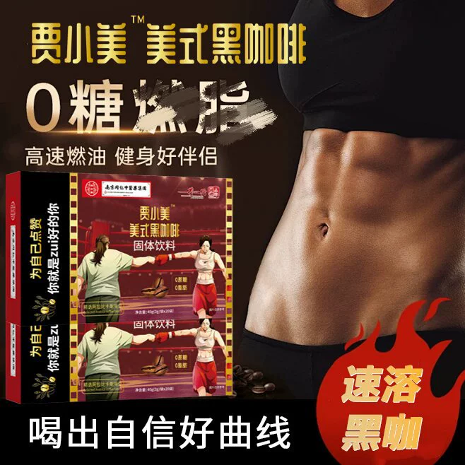 Хэ Яньчунь Цзя Сяомэй Черный кофе Цзя Лин в том же американском черном кофе 20*2 г/коробка