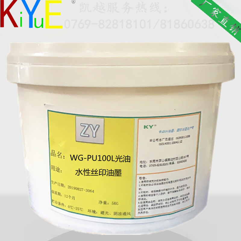 凯越 WG-PU100L水性加光浆  印花水性罩光油【小额批发】|ms