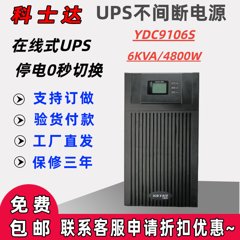 科士达UPS电源 KSTAR YDC9103 6KVA 10KW 20KL外接电池组延长2小
