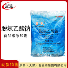 现货销售  奥凯  脱氢乙酸钠价格 食品级添加剂  脱氢乙酸钠