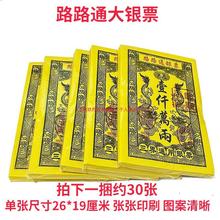 路路通大银票通用大金票冥币纸钱半成品元宝锡箔纸寒衣节祭祀用品