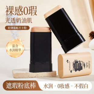 Moisturizing foundation liquid brightening holding makeup isolation cream backing is not easy to take off makeup BB cream clear eraser concealer foundation stick