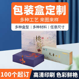 包装盒定 制礼品盒彩盒白卡纸首饰盒化妆品伴手礼盒小批量印刷