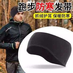 Warm Earmuffs Sports Ear Protection Headband Outdoor Women and Men's Winter Riding Headband Headband Headband Headband Running Headband
