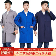 防静电大褂电子厂净化工车间男女款可印字LOGO防尘罩衣劳保工作服