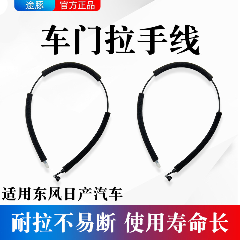 Suitable for Nissan Qijun Qashqai Tianlaiyang Liwei Xuanyi Tiida front and rear door outer handle cable