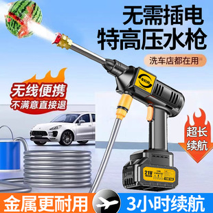 German Wireless High-Pressure Car Washing Machine Household Charging Portable Powerful Water Spray Gun Lithium Battery Cleaning Machine Artifact