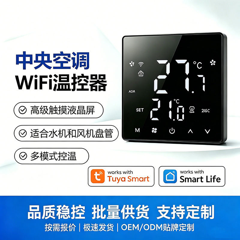 Central Air Conditioning Wifi Thermostat, Smart Touch Lcd Screen, Universal Temperature Control Switch for Fan Coil Unit Water Systems Central Air Conditioning Wifi Thermostat, Smart Touch Lcd Screen, Universal Temperature Control Switch for Fan Coil Unit Water Systems