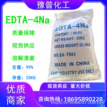 現貨供應EDTA四鈉 乙二胺四乙酸四鈉EDTA4NA工業級99%含量edta4na