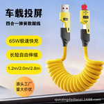 弹簧伸缩四合一快充65w充电线适用苹果iphone15华为carplay数据线