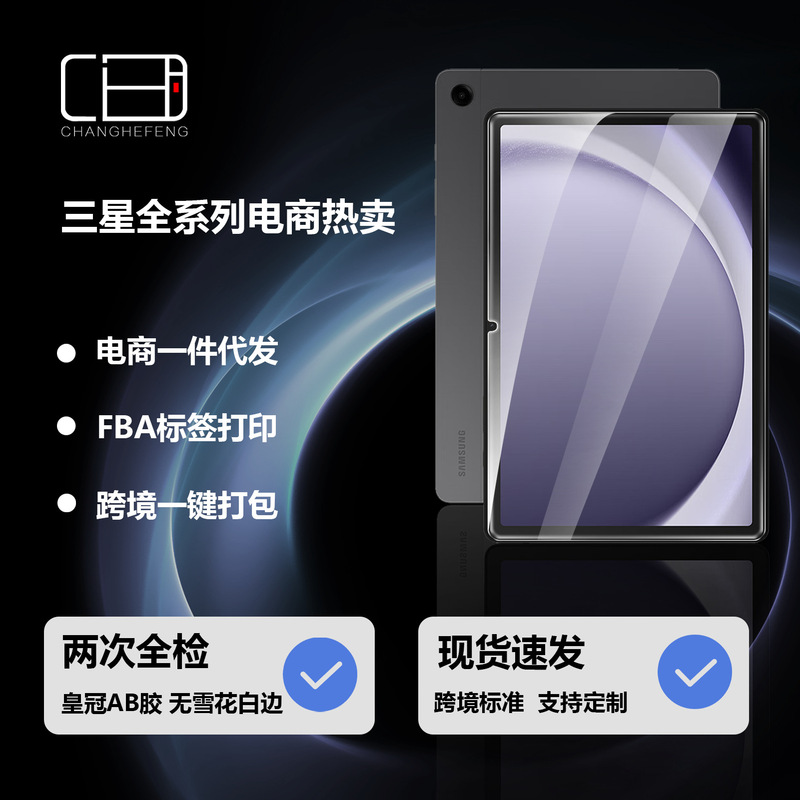 Suitable for Samsung Tabs10Fe+ Tempered Film A8/A7Lite Tablet Galaxys9/S8+/S7 Explosion-Proof Film